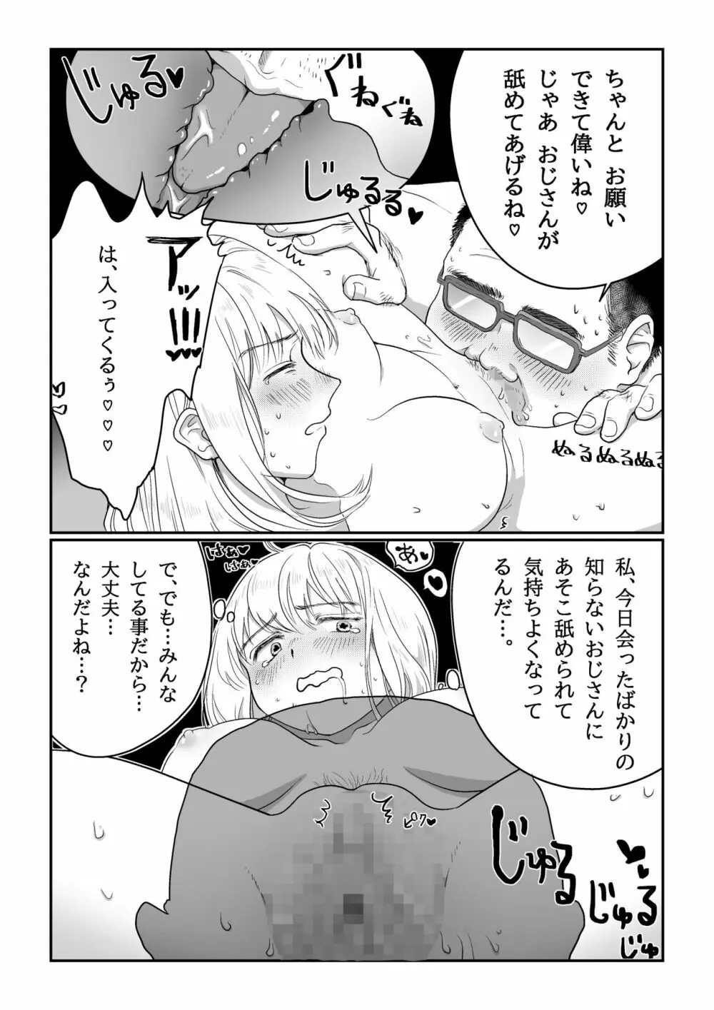 流され女子 雨の日編 Page.14