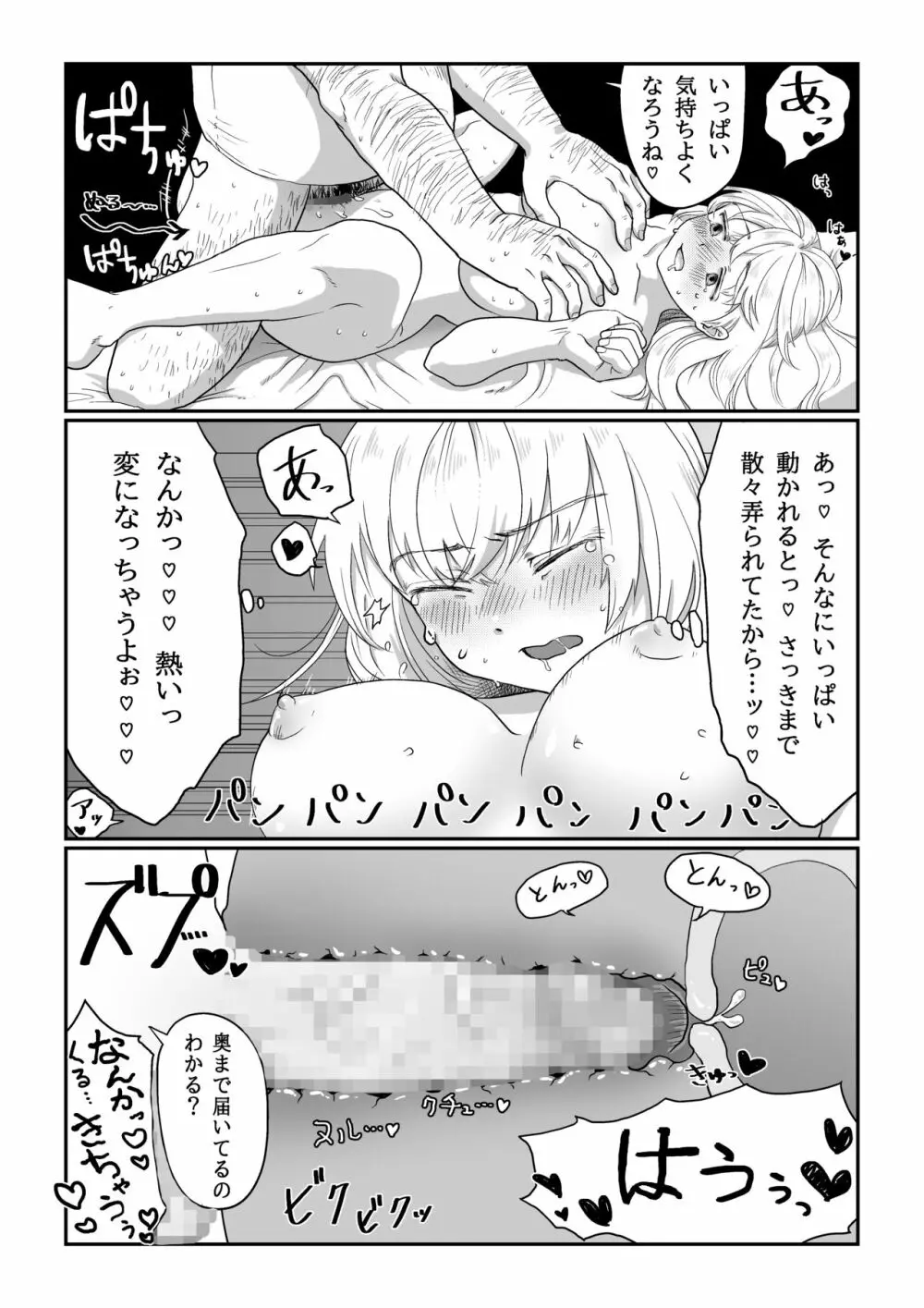 流され女子 雨の日編 Page.18