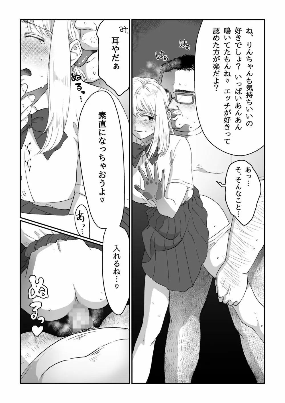 流され女子 雨の日編 Page.32