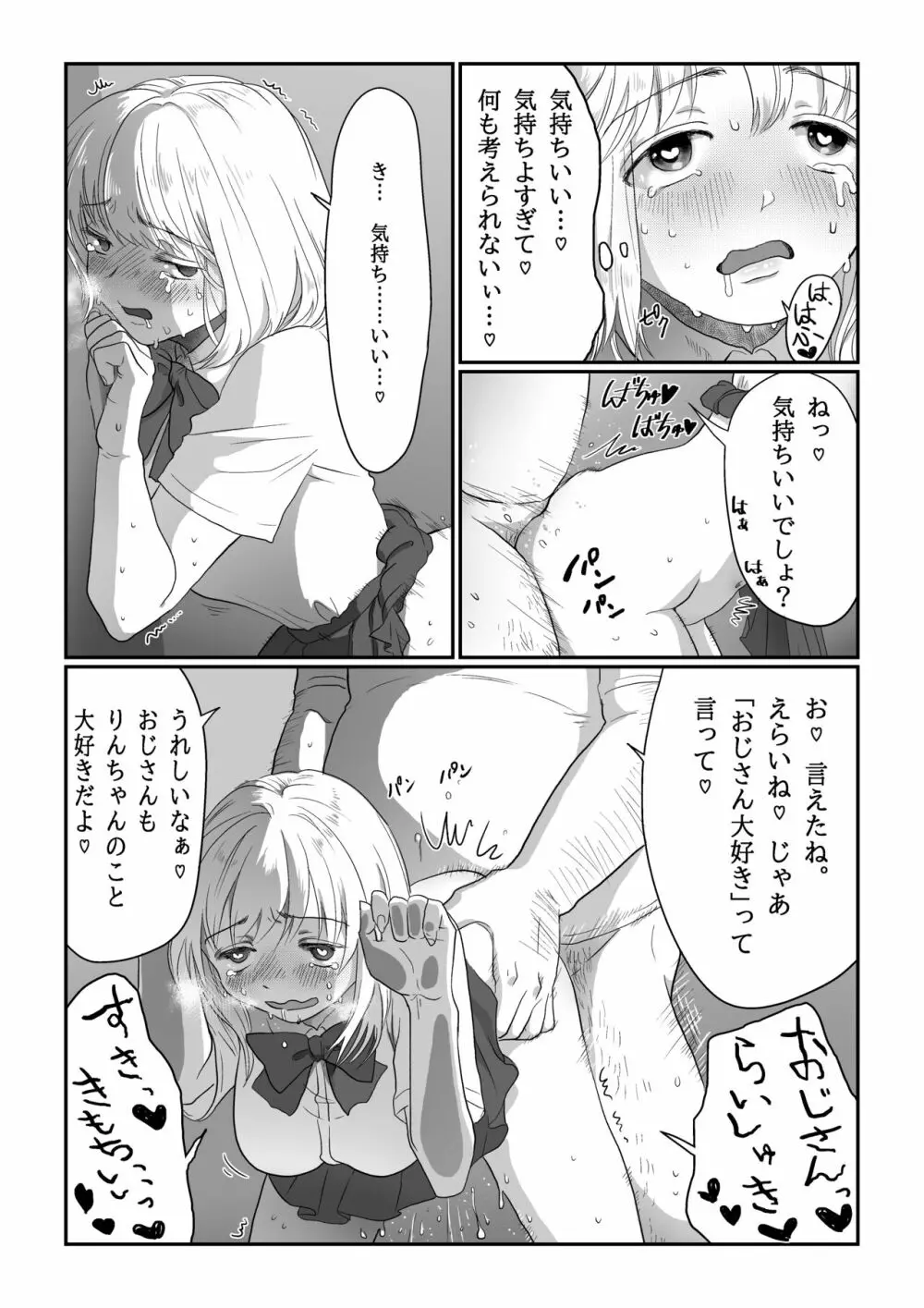 流され女子 雨の日編 Page.34