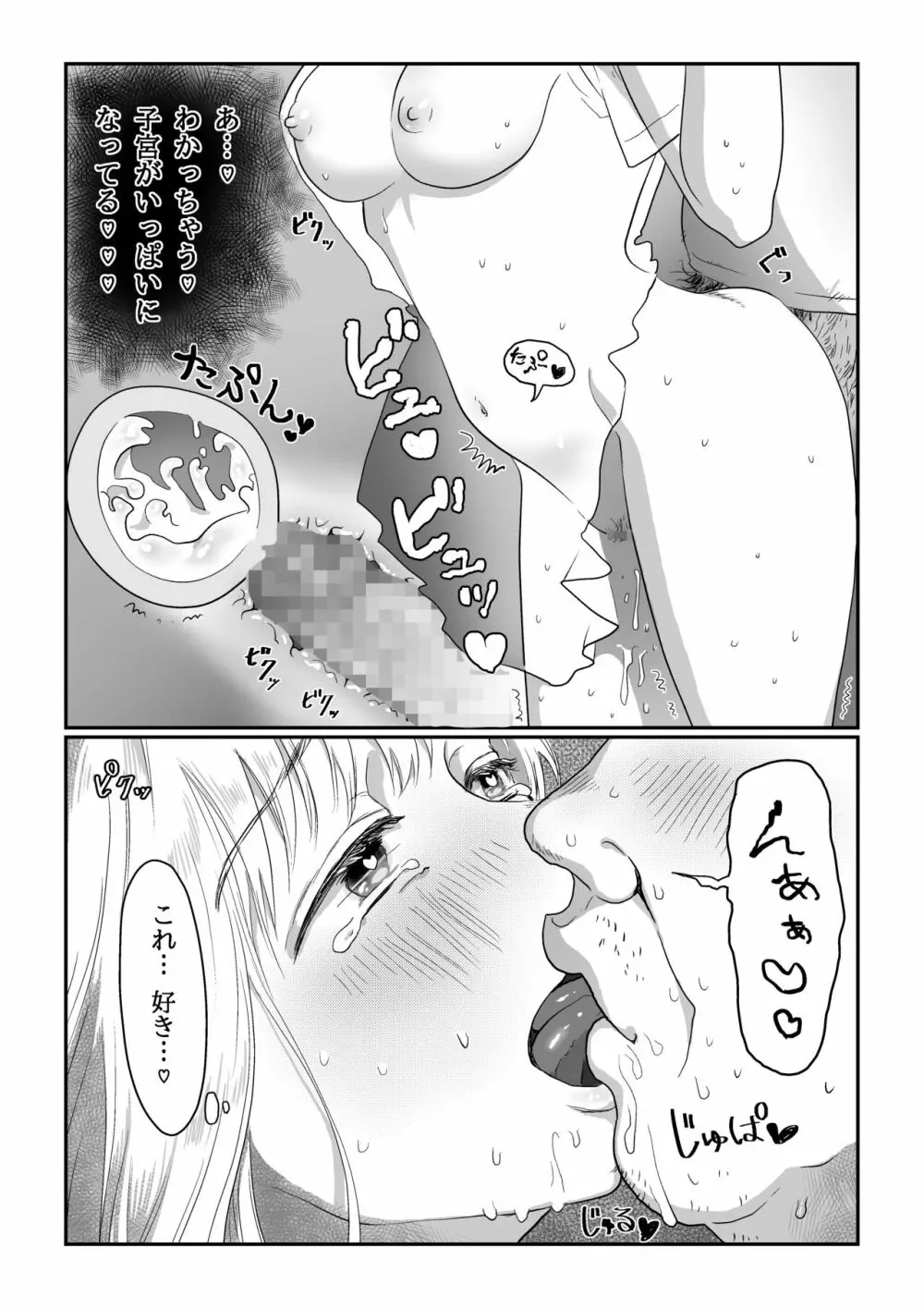 流され女子 雨の日編 Page.36