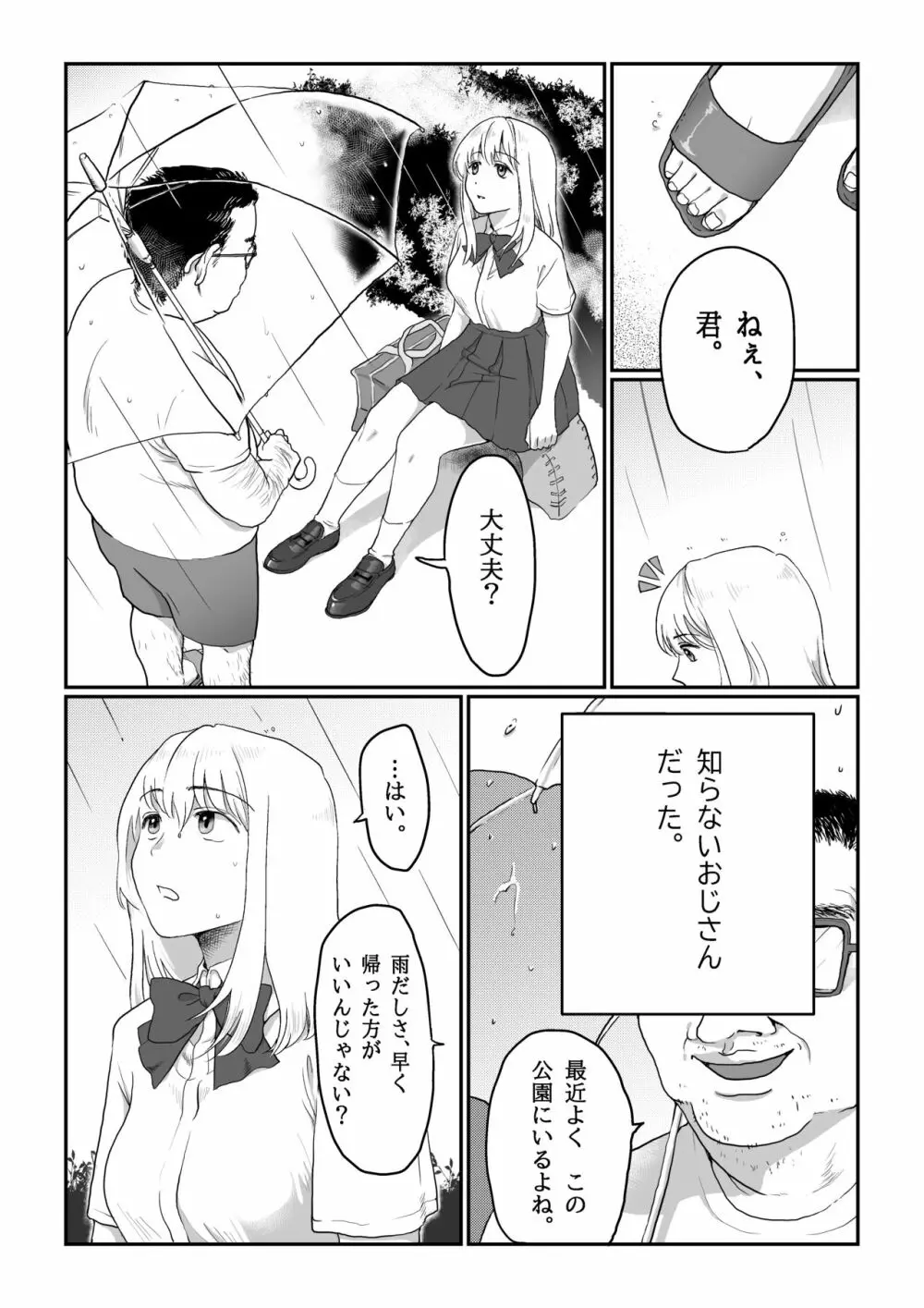 流され女子 雨の日編 Page.4
