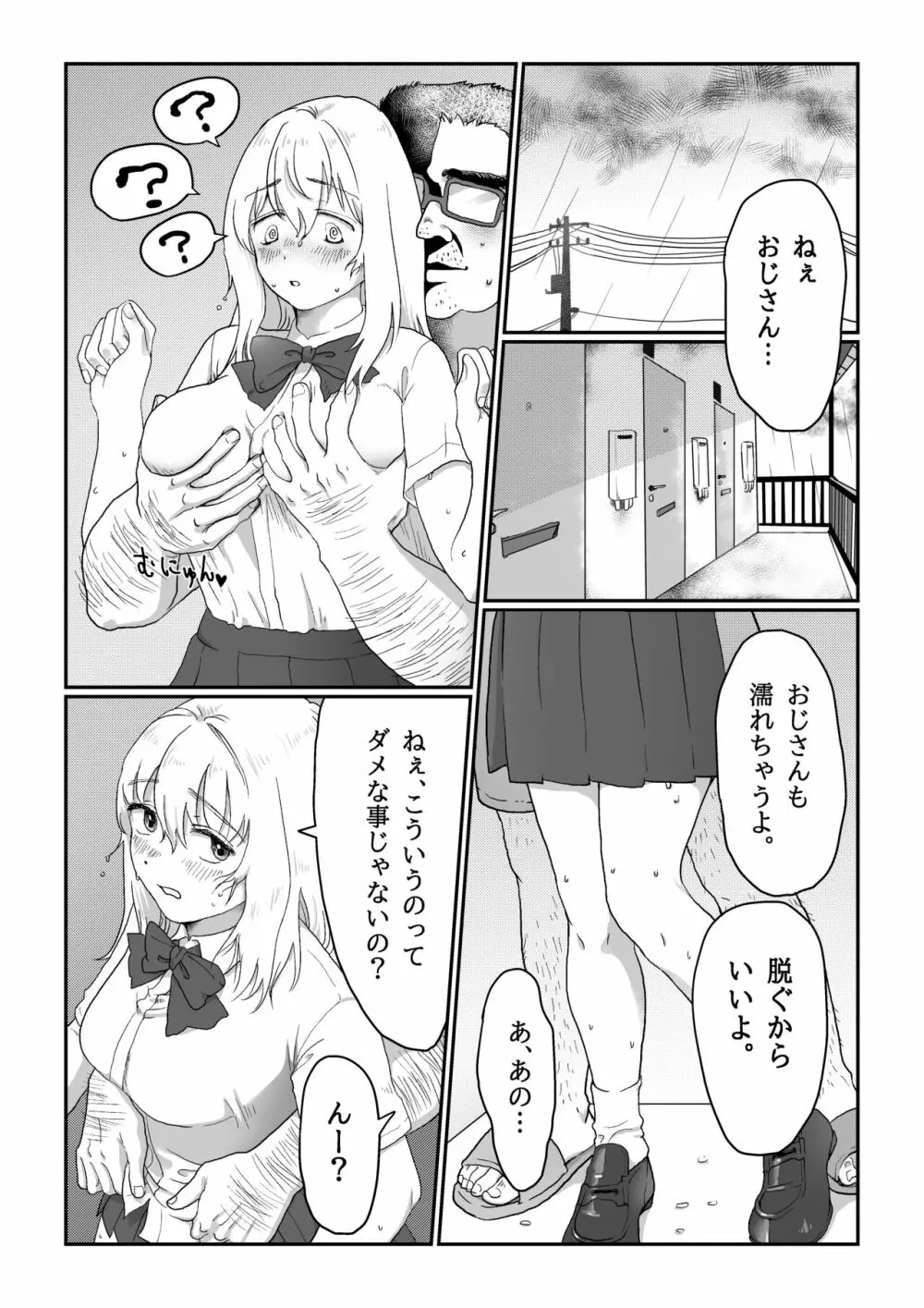 流され女子 雨の日編 Page.6