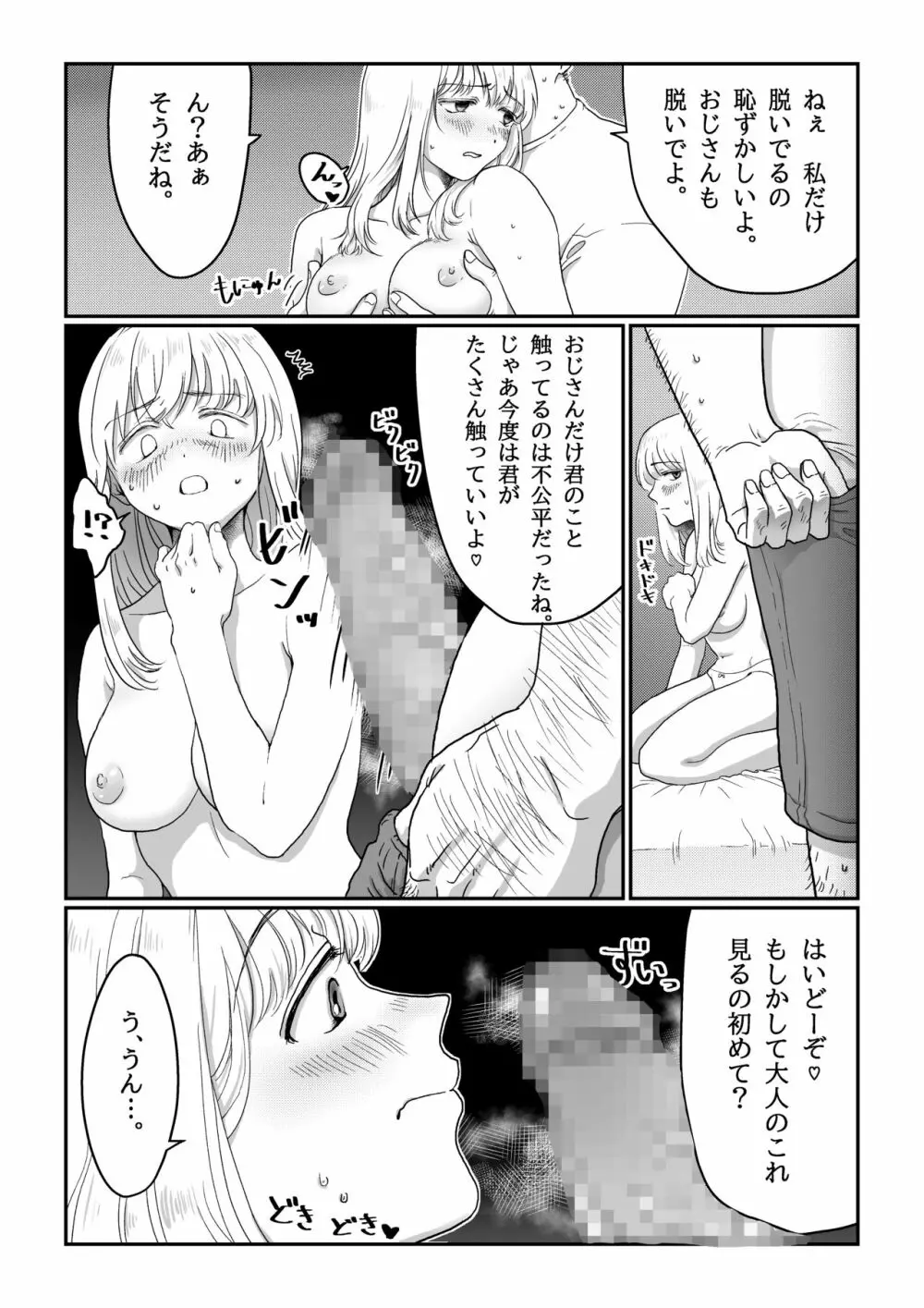 流され女子 雨の日編 Page.9