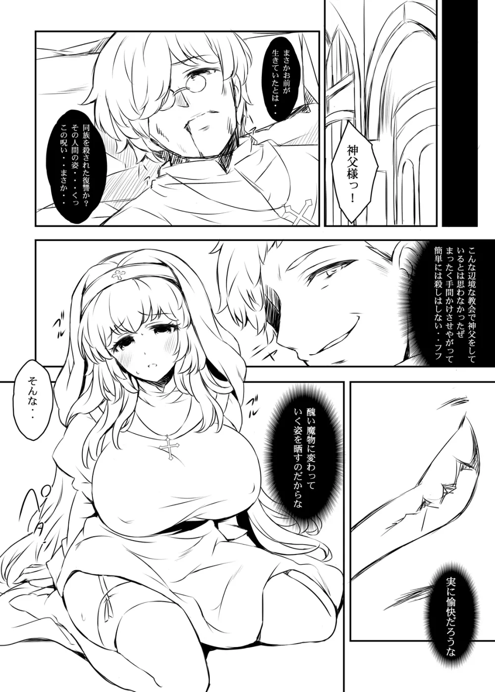 白い乳宴 ~交差する呪い~ Page.3
