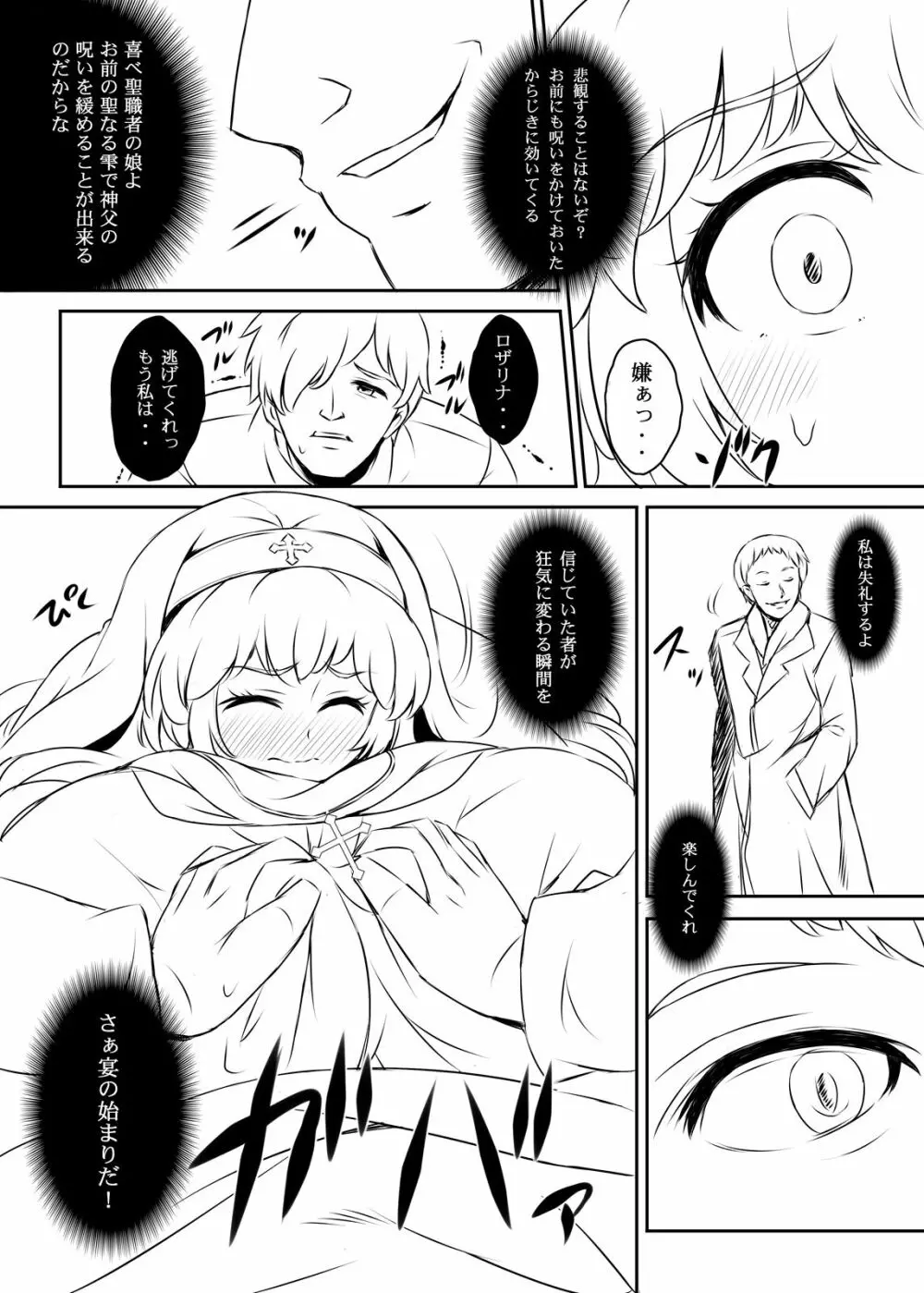 白い乳宴 ~交差する呪い~ Page.4