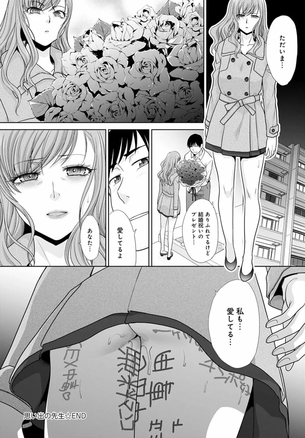 思い出の先生 -教え子- Page.108