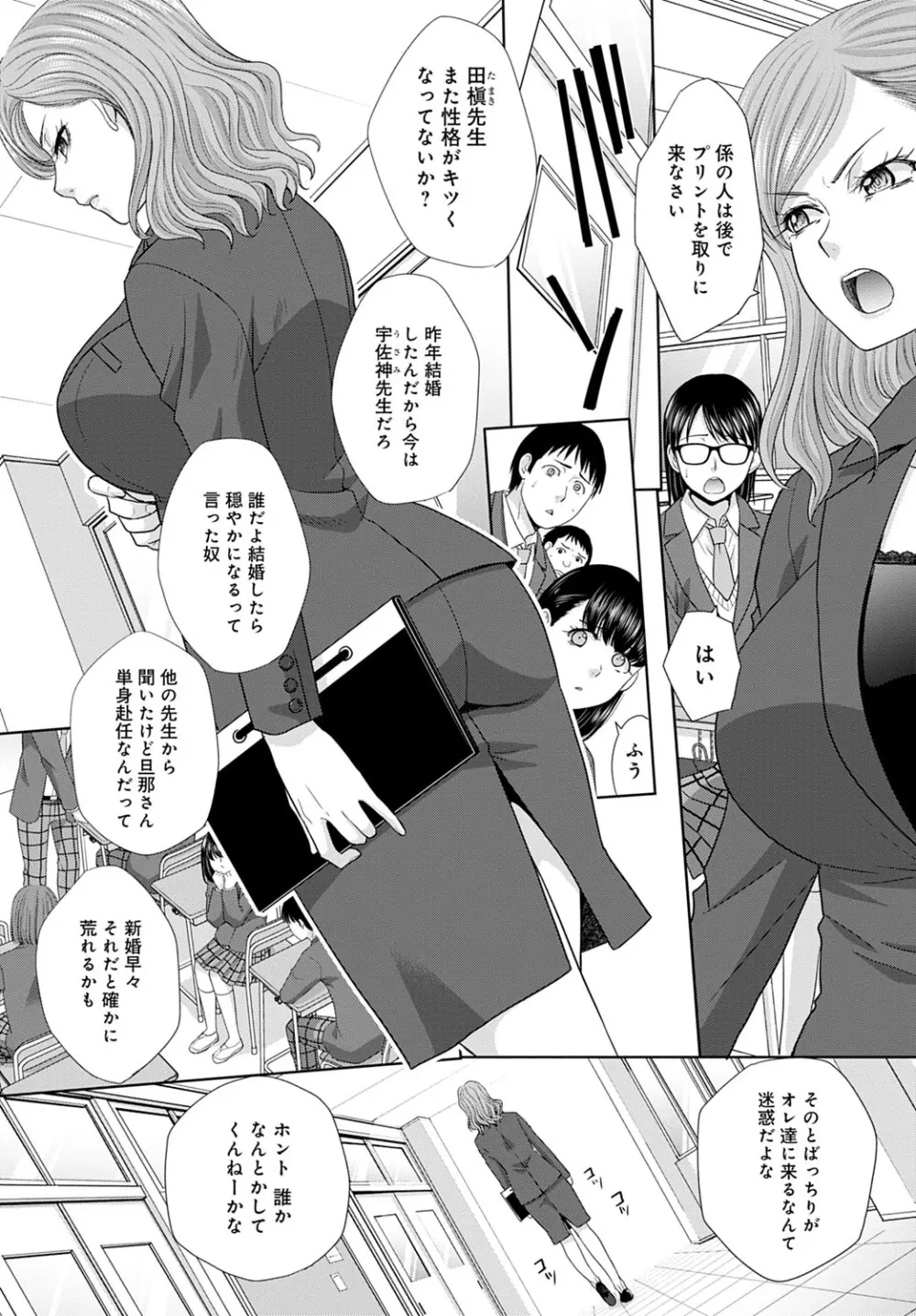 思い出の先生 -教え子- Page.2