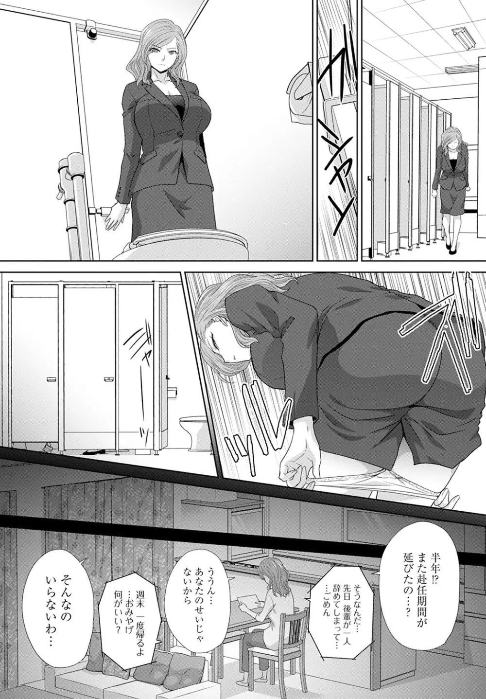 思い出の先生 -教え子- Page.3
