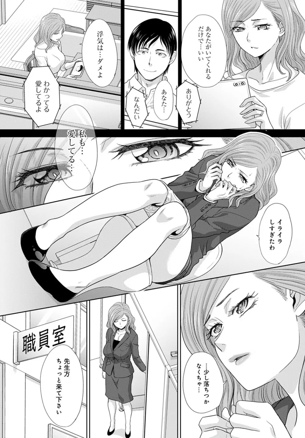 思い出の先生 -教え子- Page.4