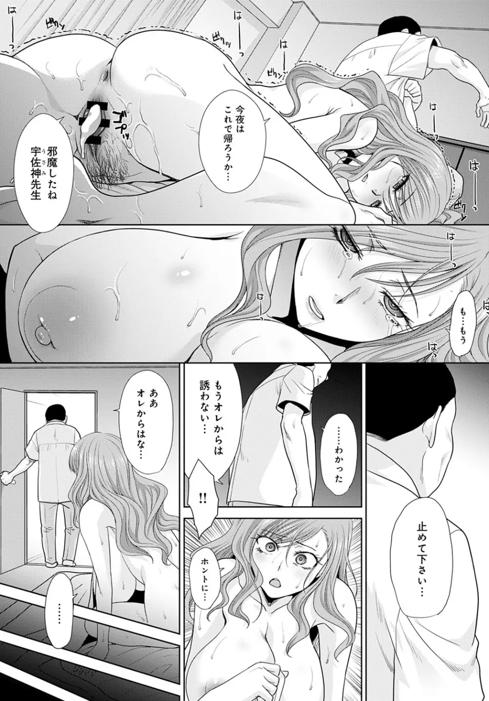 思い出の先生 -教え子- Page.45