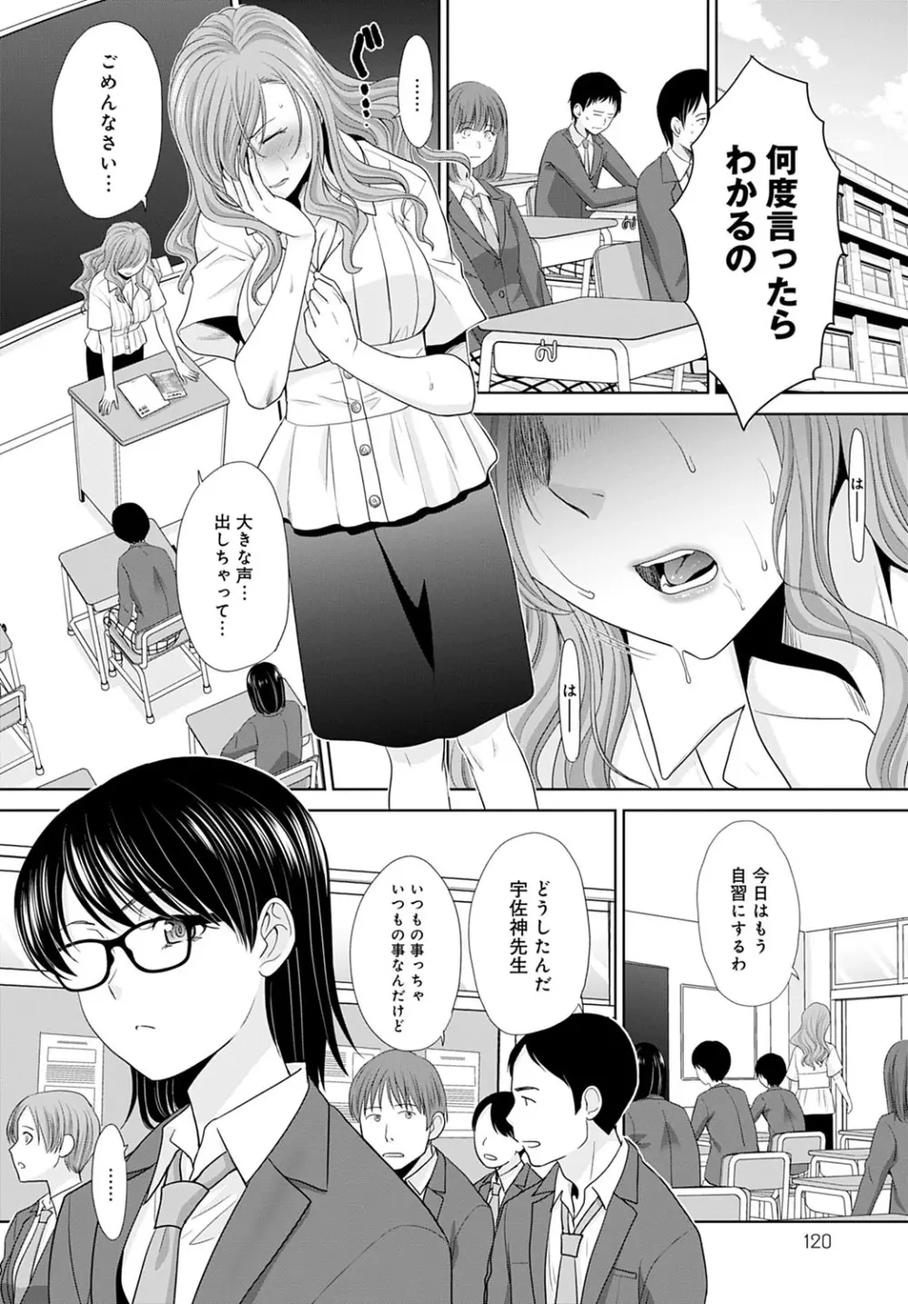 思い出の先生 -教え子- Page.46