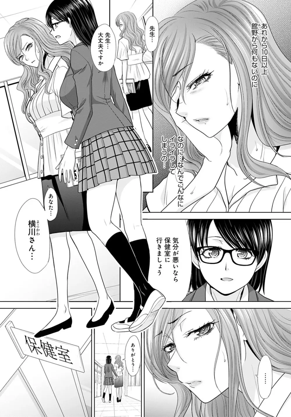 思い出の先生 -教え子- Page.47