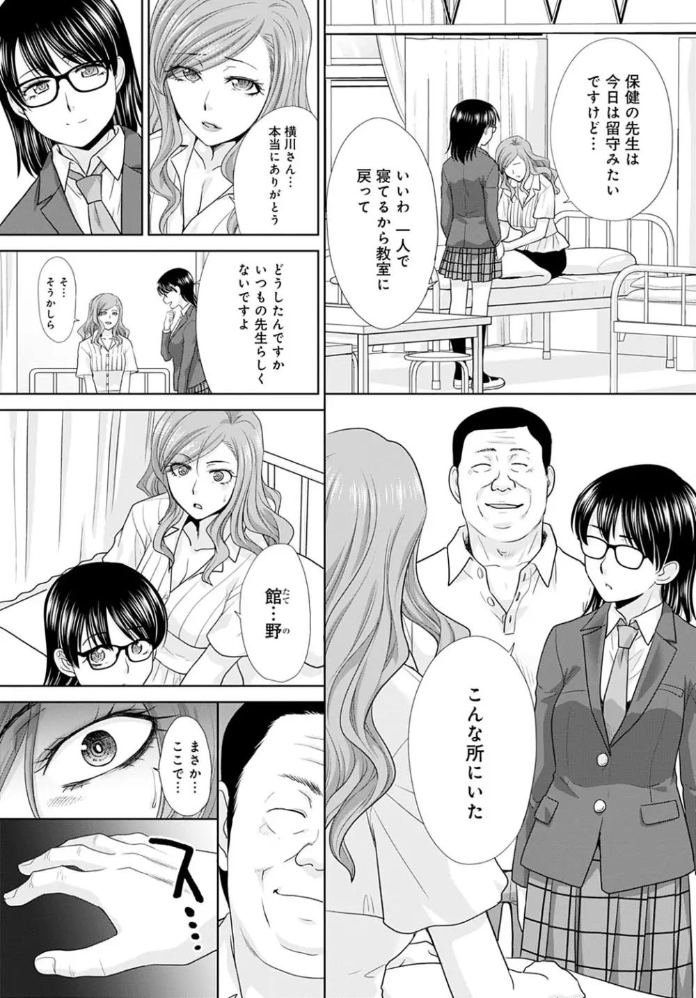 思い出の先生 -教え子- Page.48