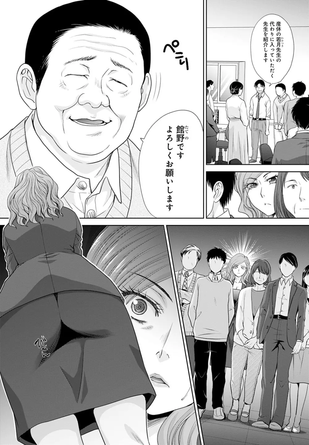 思い出の先生 -教え子- Page.5