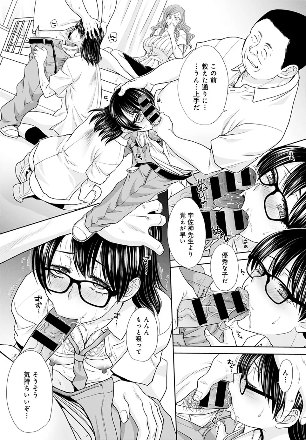 思い出の先生 -教え子- Page.51