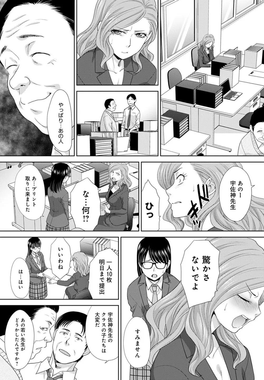 思い出の先生 -教え子- Page.6