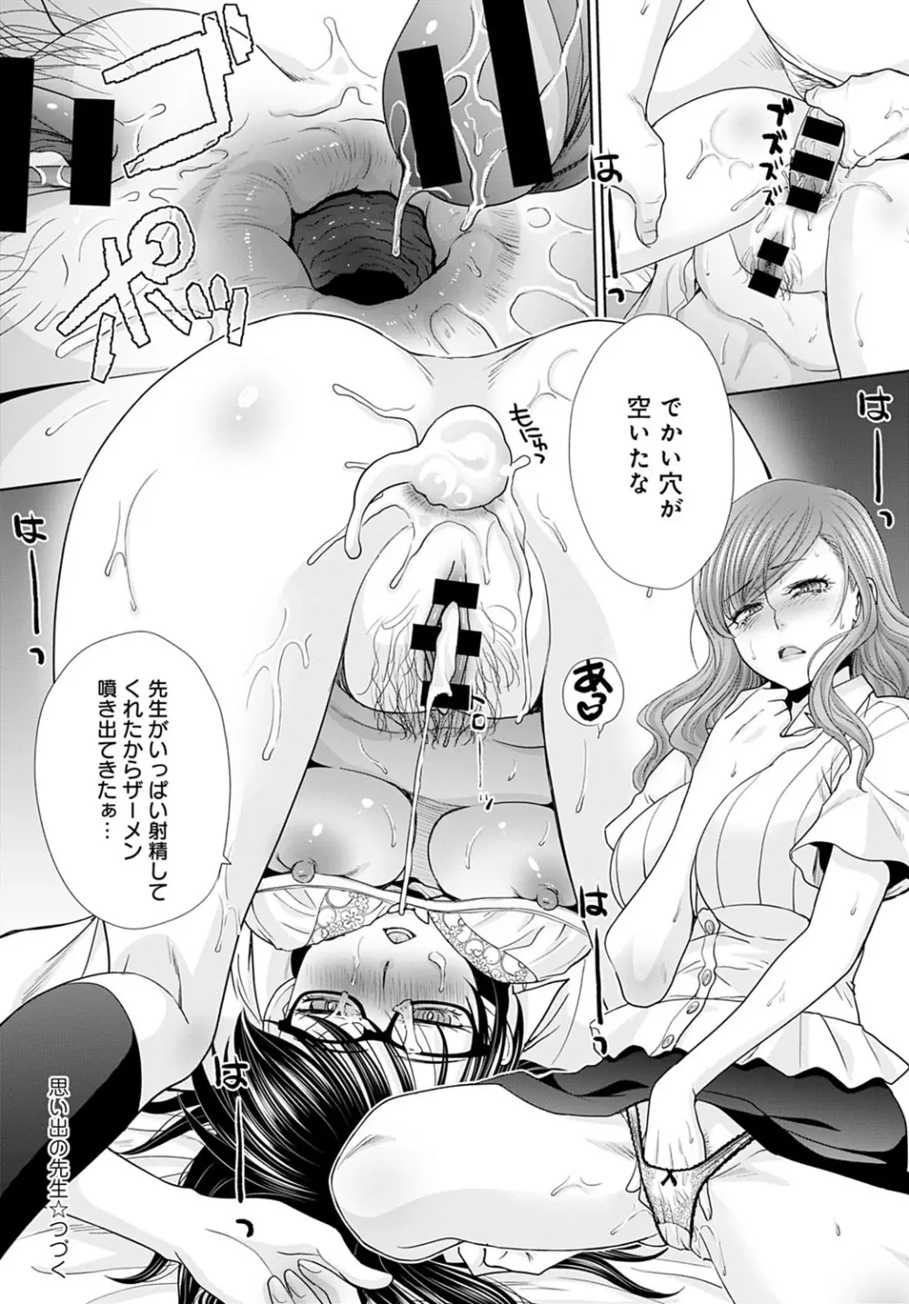 思い出の先生 -教え子- Page.60