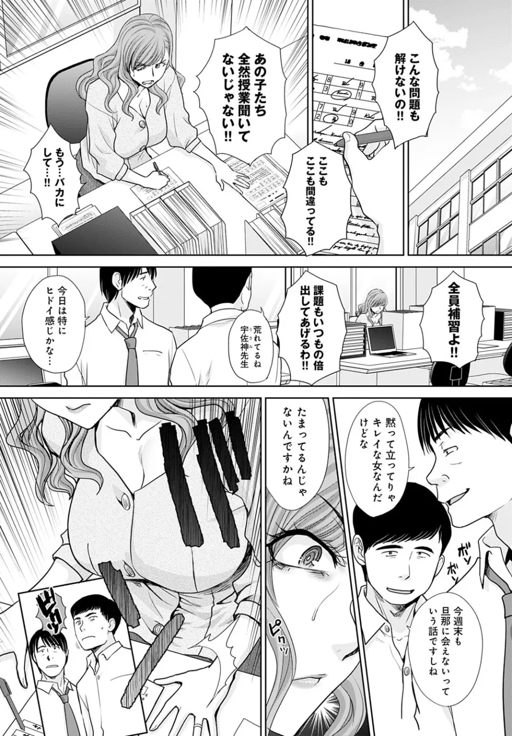 思い出の先生 -教え子- Page.64