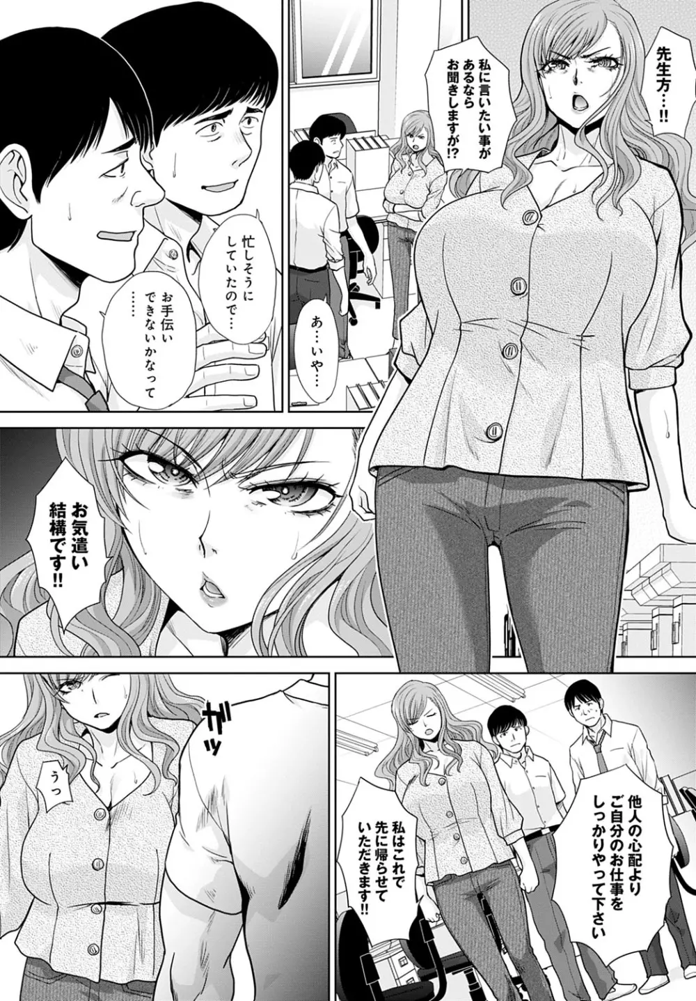 思い出の先生 -教え子- Page.65