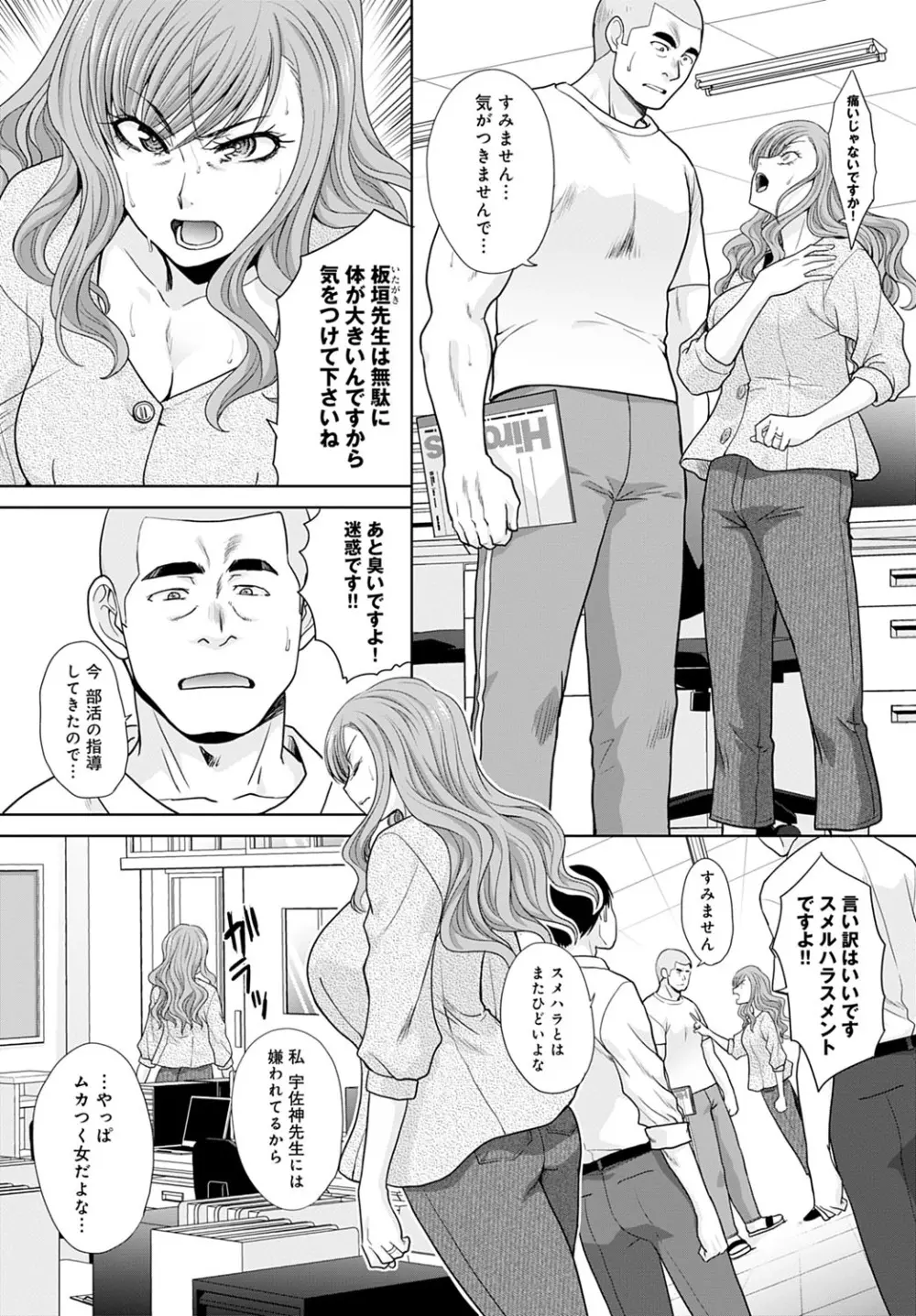 思い出の先生 -教え子- Page.66