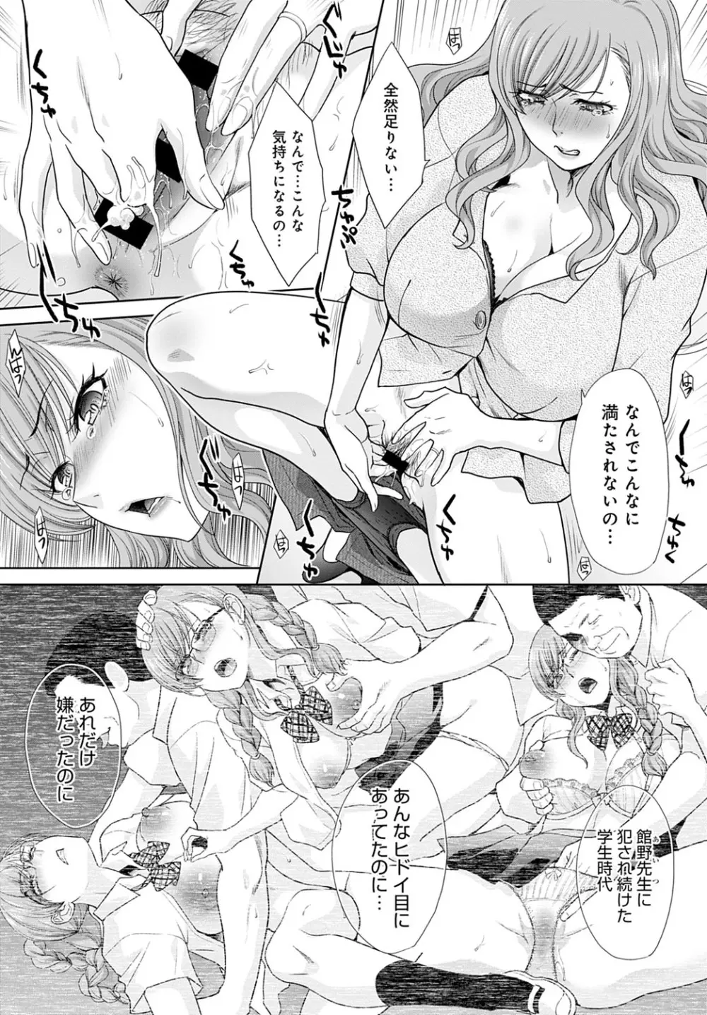 思い出の先生 -教え子- Page.68