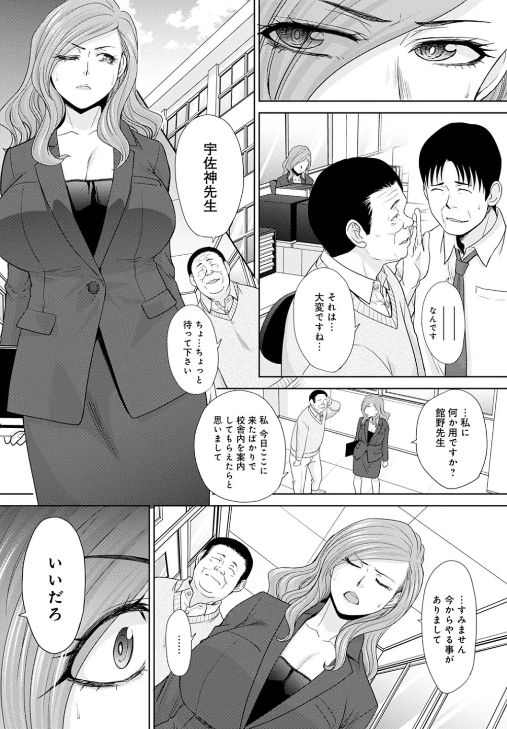 思い出の先生 -教え子- Page.7