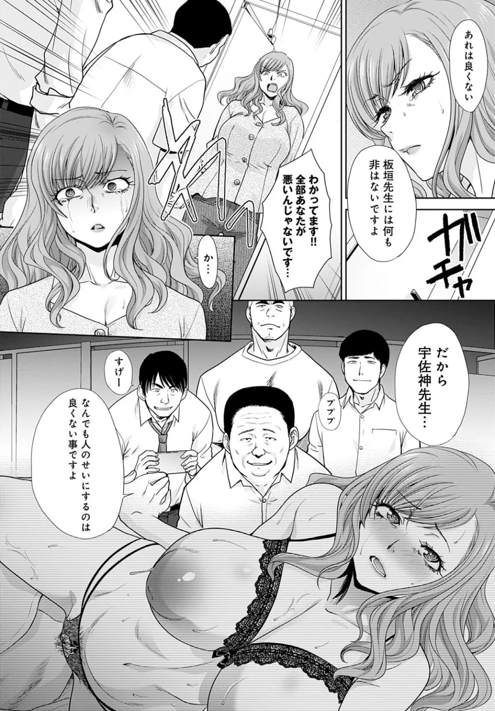 思い出の先生 -教え子- Page.70