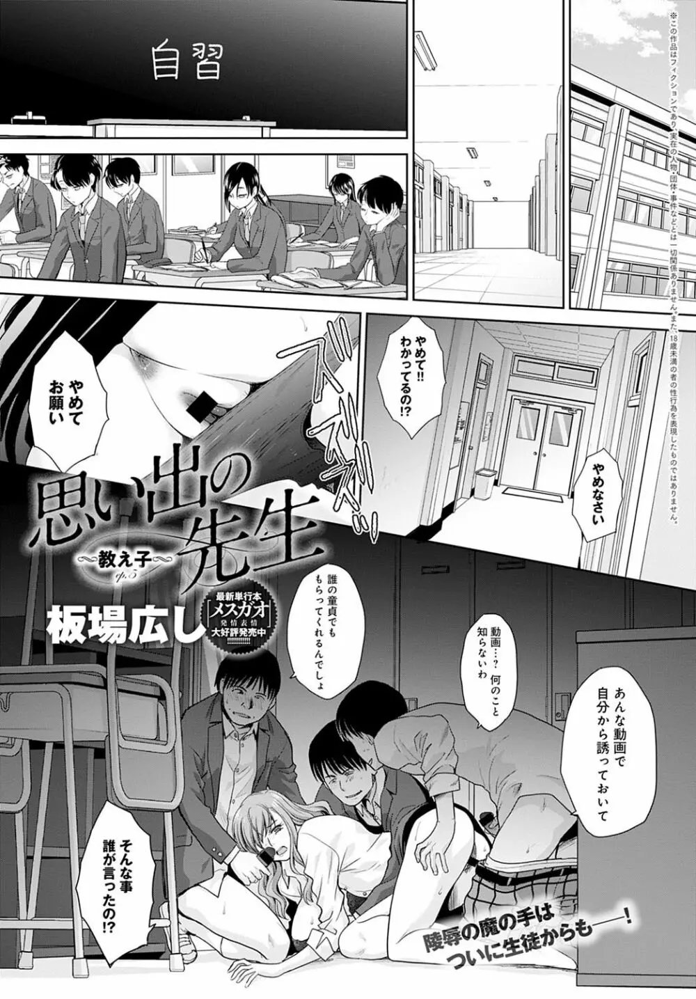思い出の先生 -教え子- Page.85