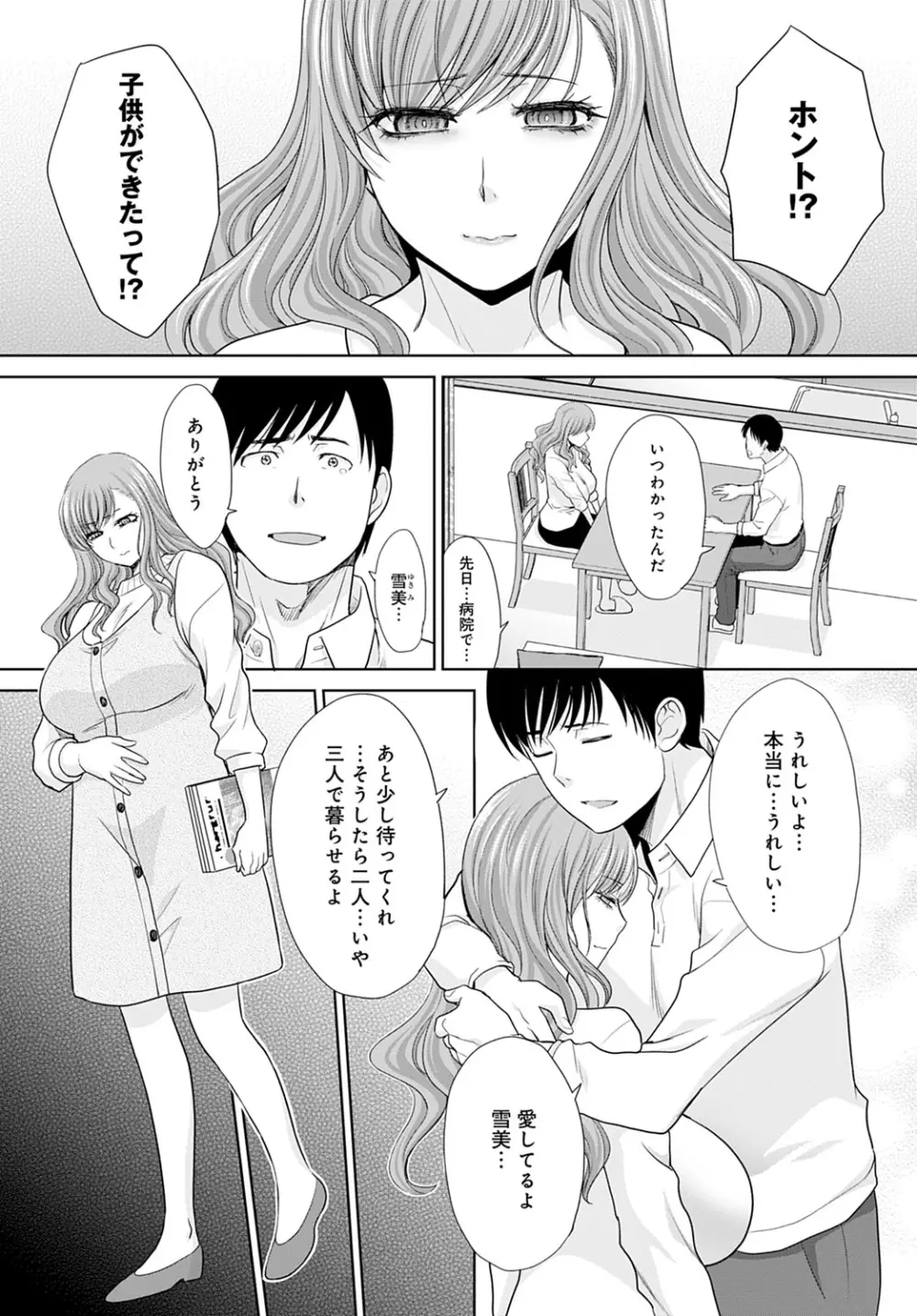 思い出の先生 -教え子- Page.98