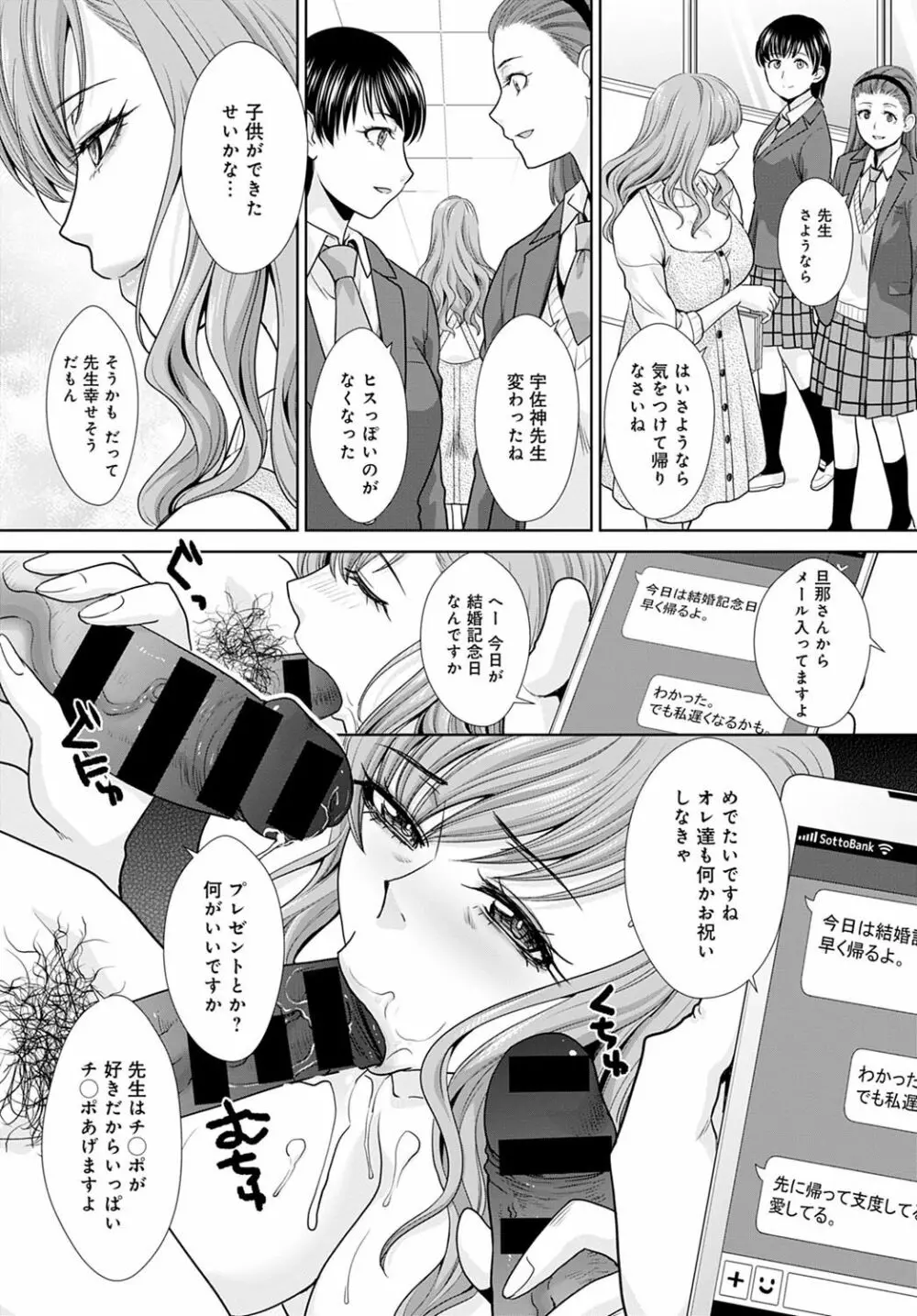 思い出の先生 -教え子- Page.99