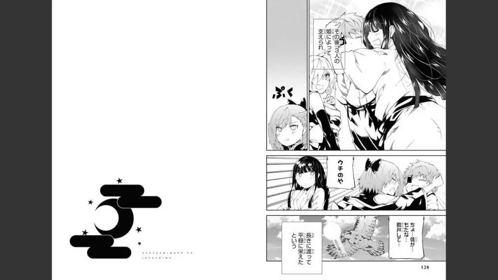 慰み者の戦姫 Page.66