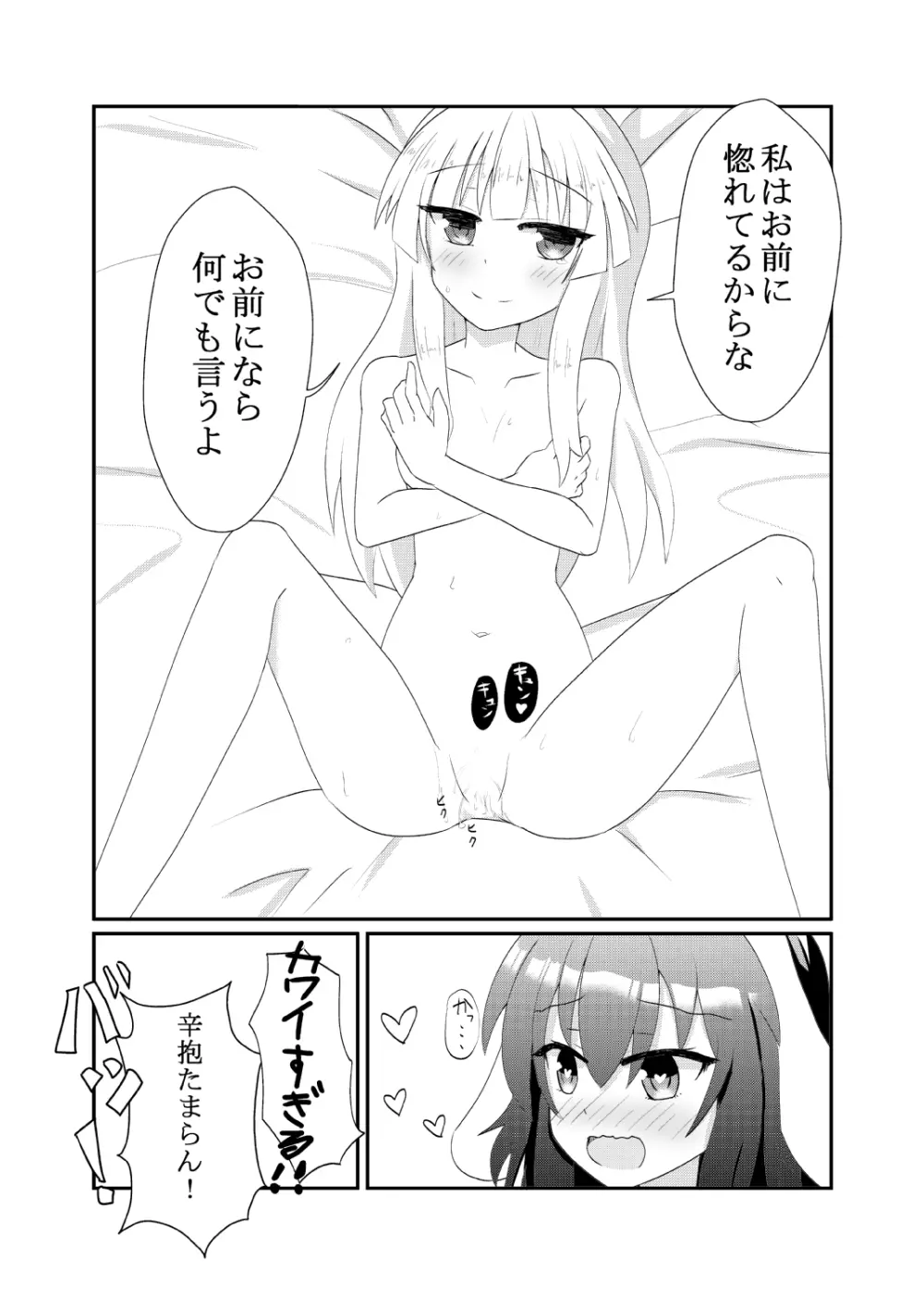 てゐてゐもこもこ ~一週間記念日編~ Page.10