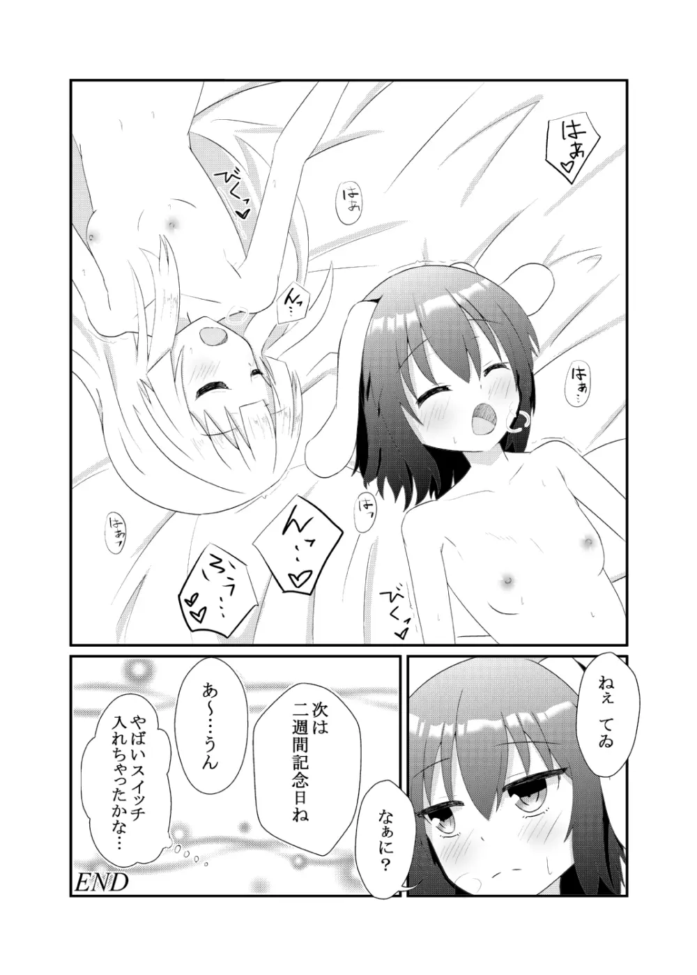 てゐてゐもこもこ ~一週間記念日編~ Page.15