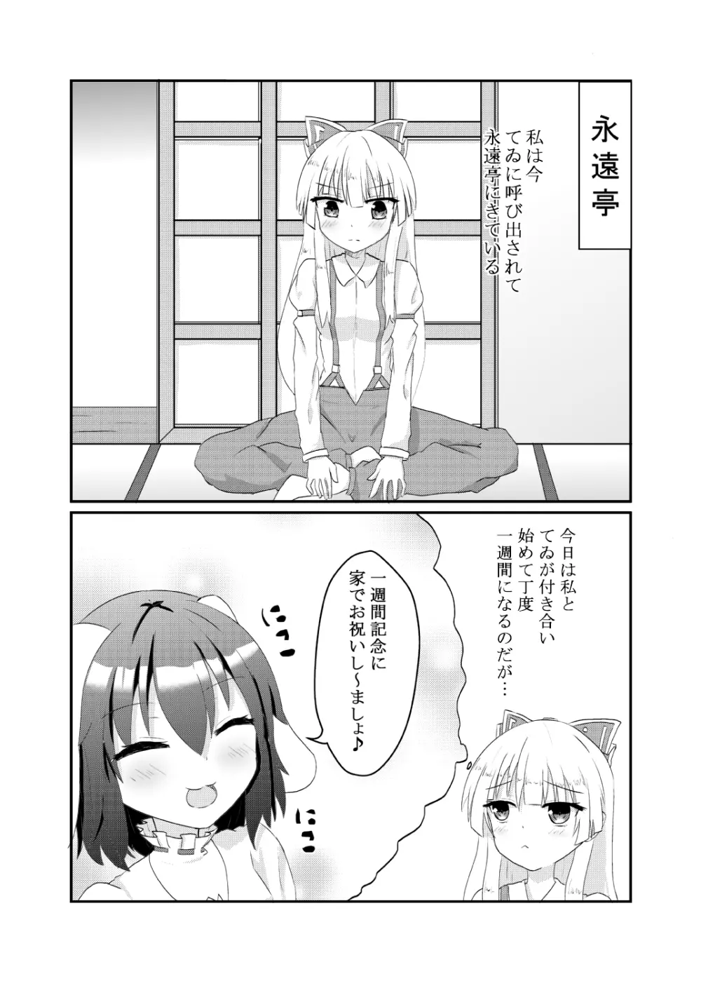 てゐてゐもこもこ ~一週間記念日編~ Page.2