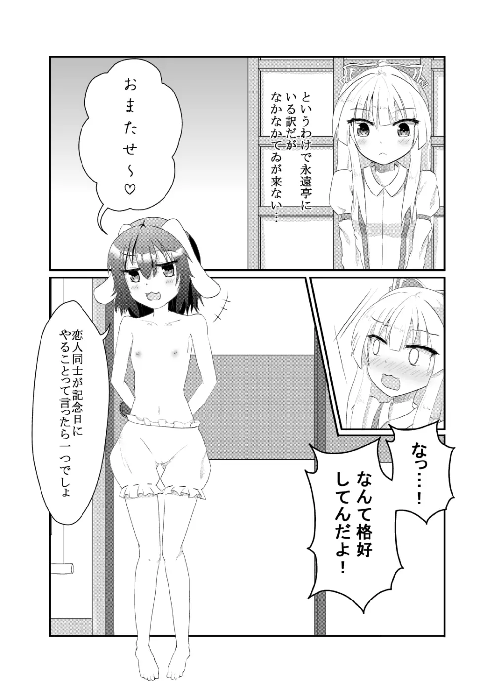 てゐてゐもこもこ ~一週間記念日編~ Page.3
