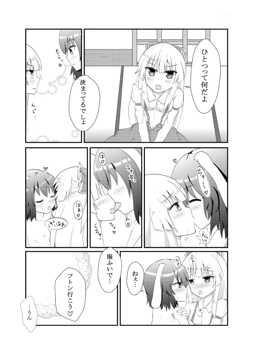てゐてゐもこもこ ~一週間記念日編~ Page.4