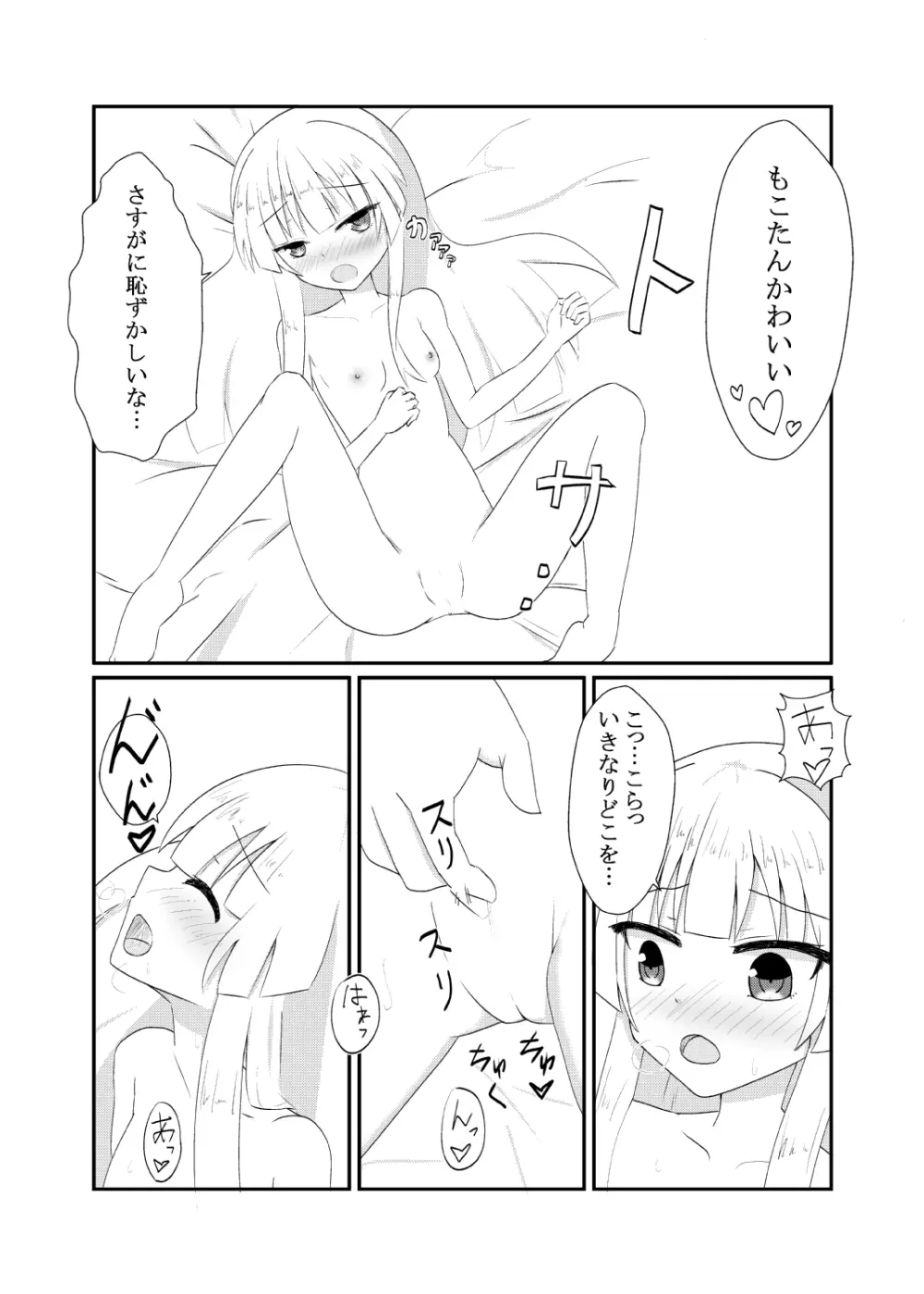 てゐてゐもこもこ ~一週間記念日編~ Page.5