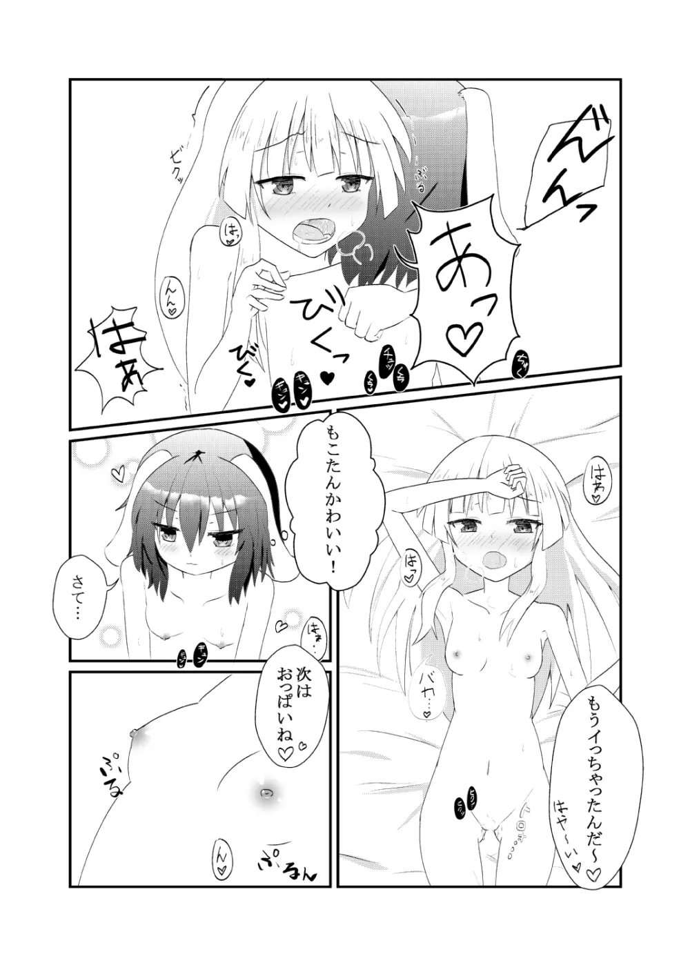 てゐてゐもこもこ ~一週間記念日編~ Page.6