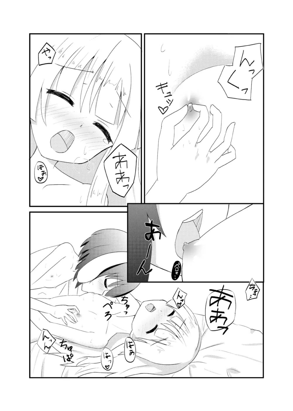 てゐてゐもこもこ ~一週間記念日編~ Page.7