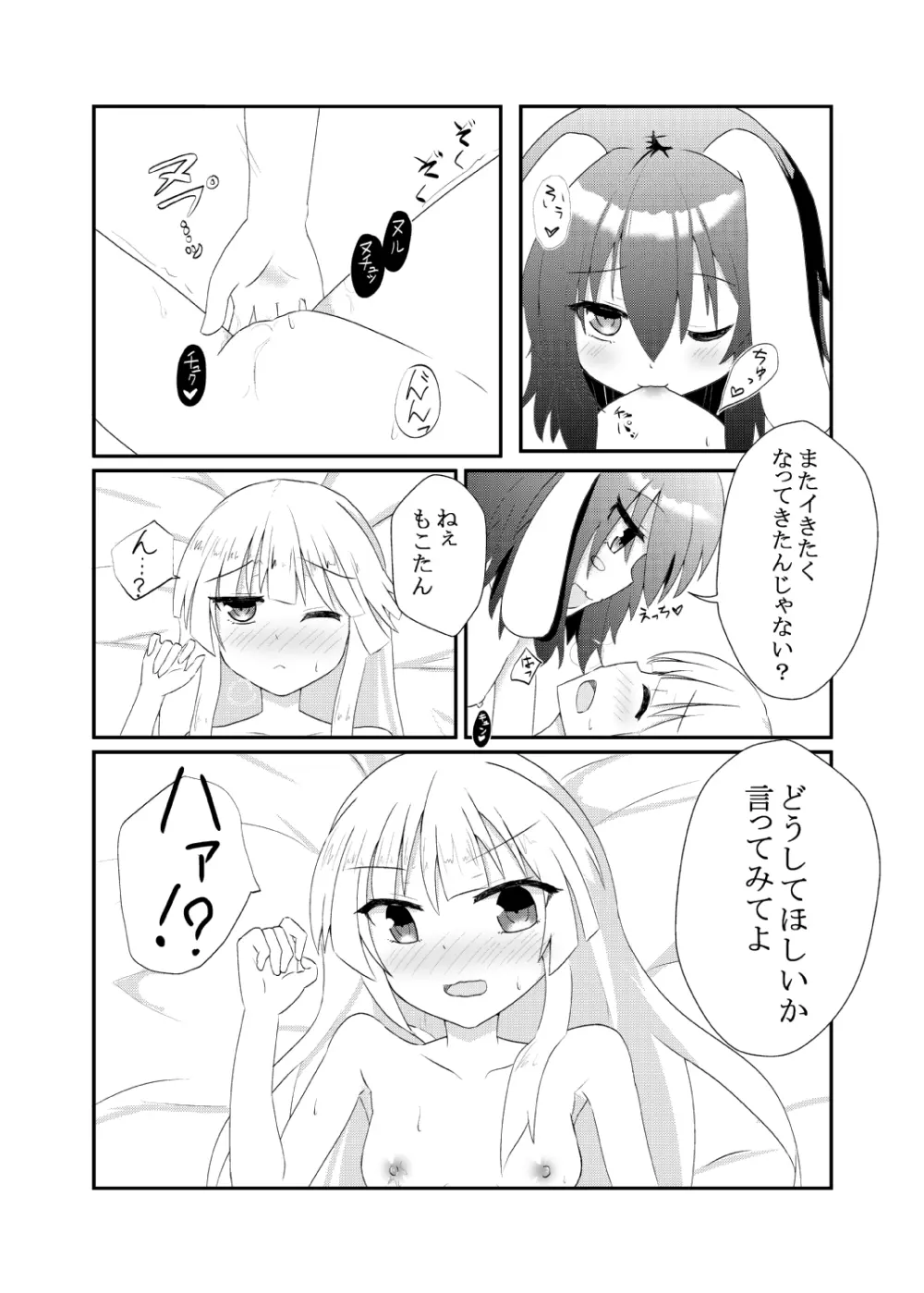 てゐてゐもこもこ ~一週間記念日編~ Page.8
