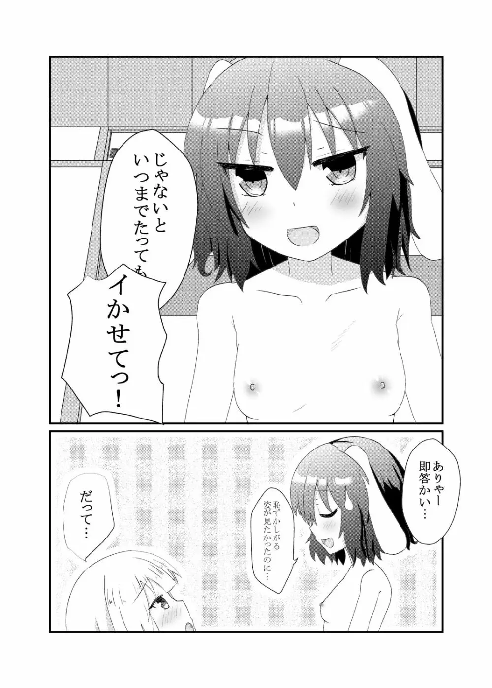てゐてゐもこもこ ~一週間記念日編~ Page.9