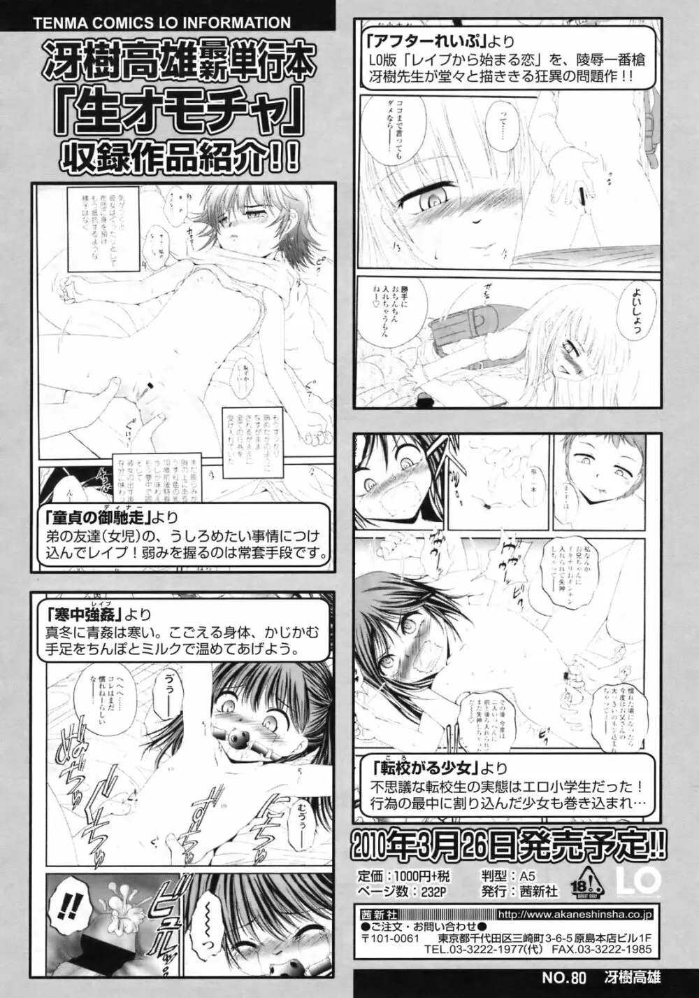 COMIC LO 2010年2月号 Vol.71 Page.239