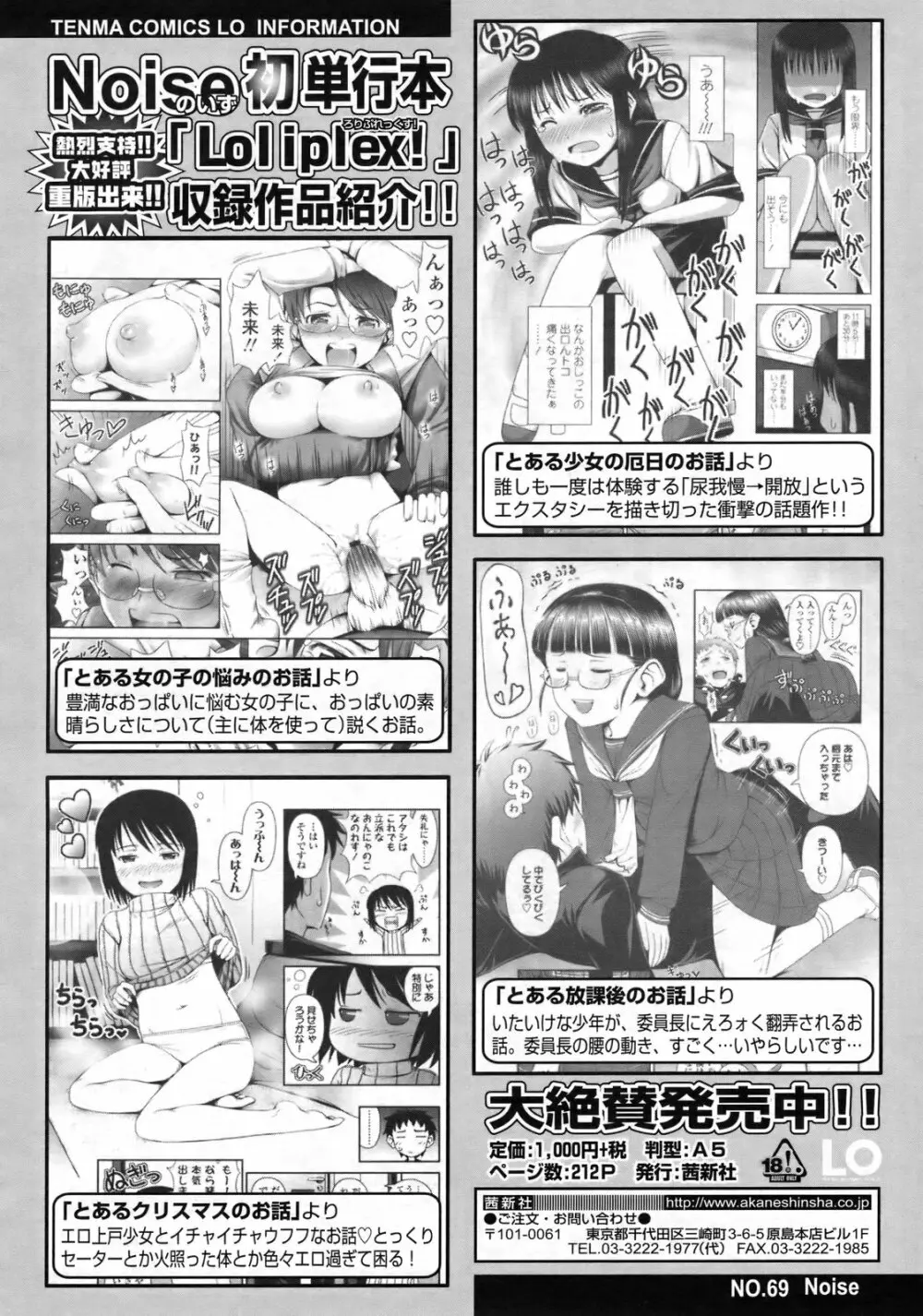 COMIC LO 2010年2月号 Vol.71 Page.311