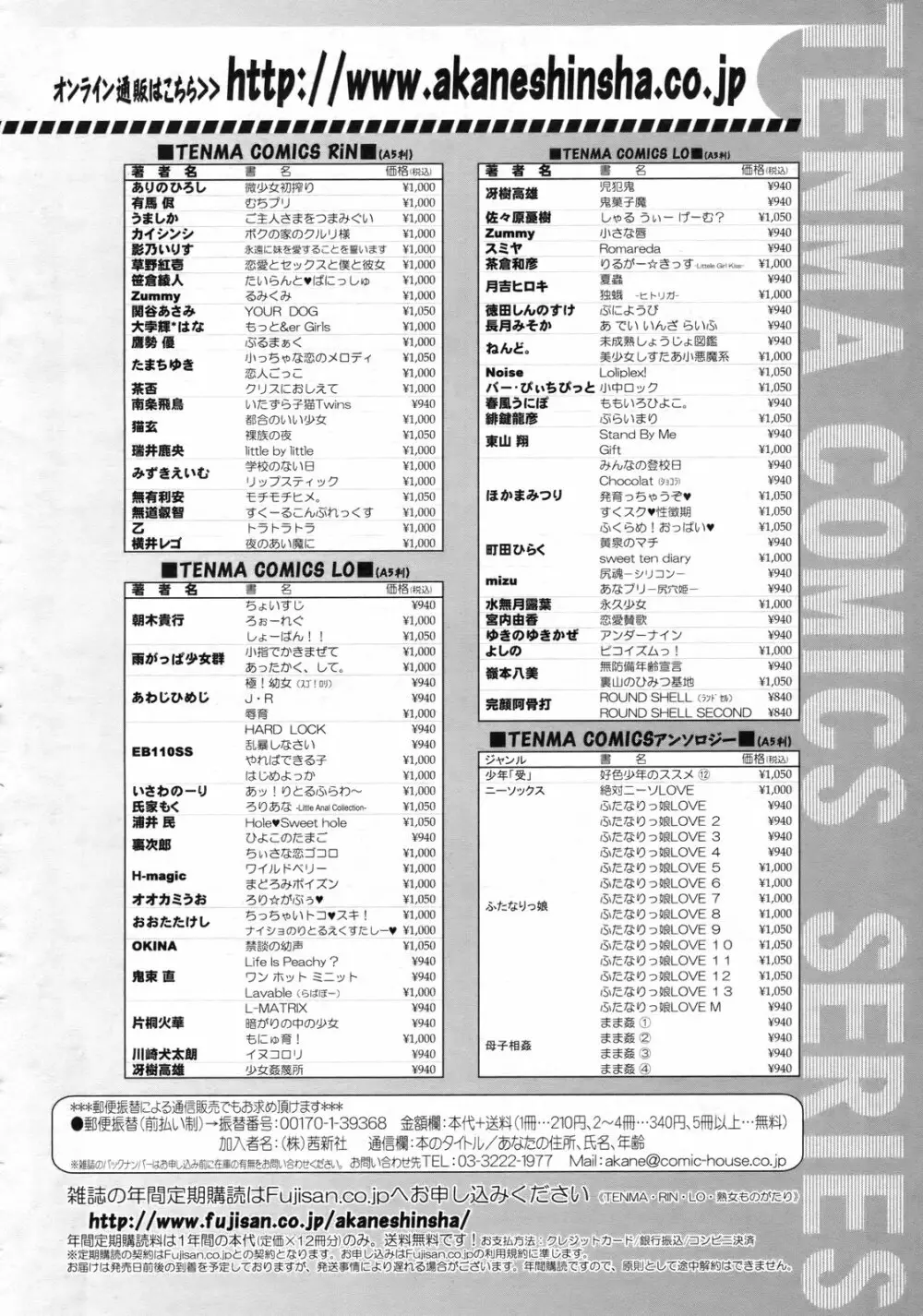 COMIC LO 2010年2月号 Vol.71 Page.389