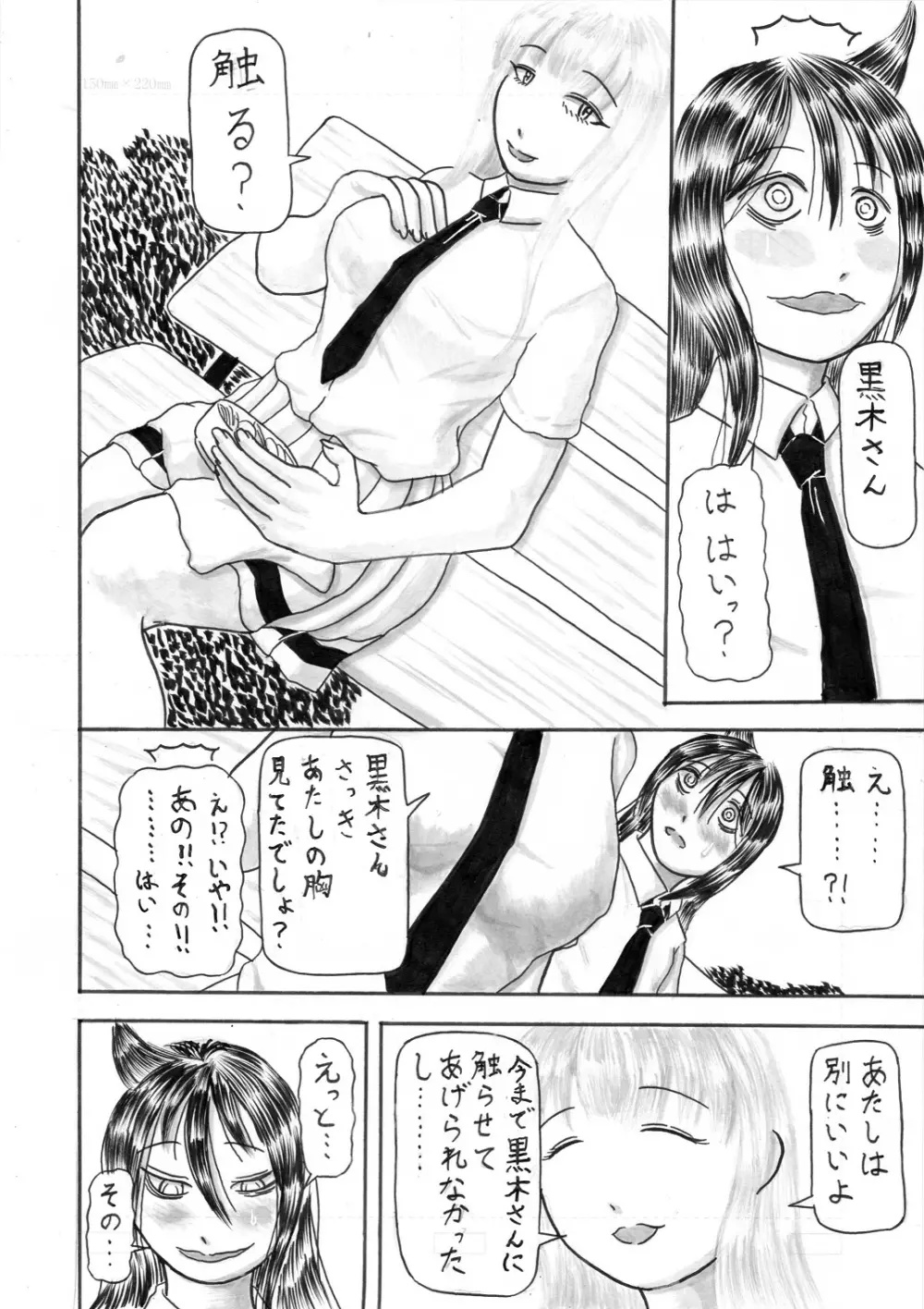 モテないしおっぱい揉みしだく Page.2