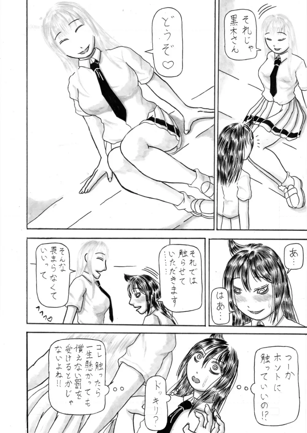 モテないしおっぱい揉みしだく Page.4