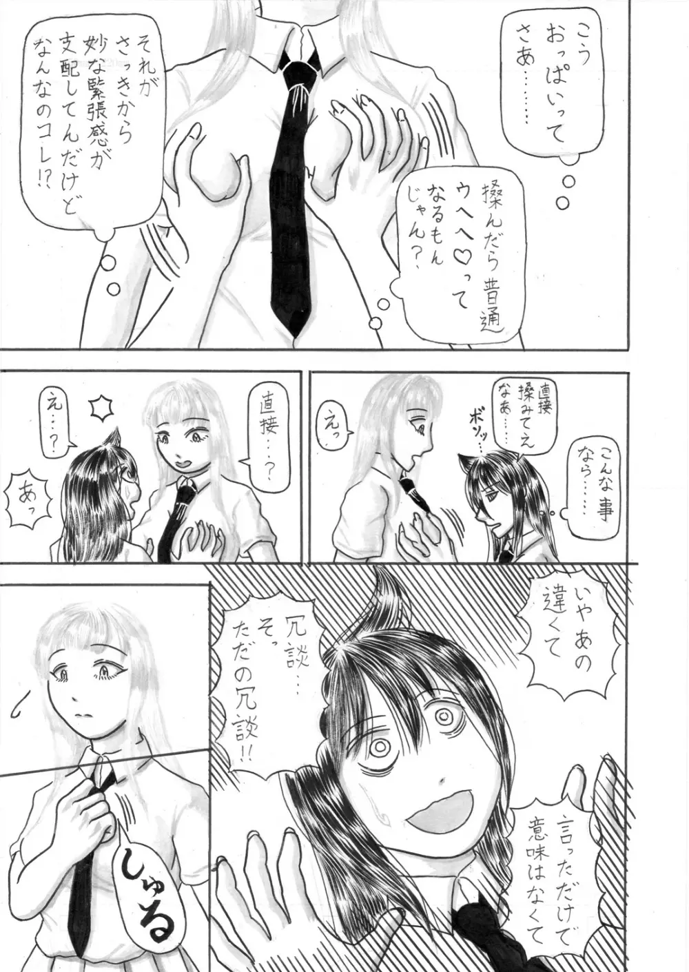 モテないしおっぱい揉みしだく Page.7