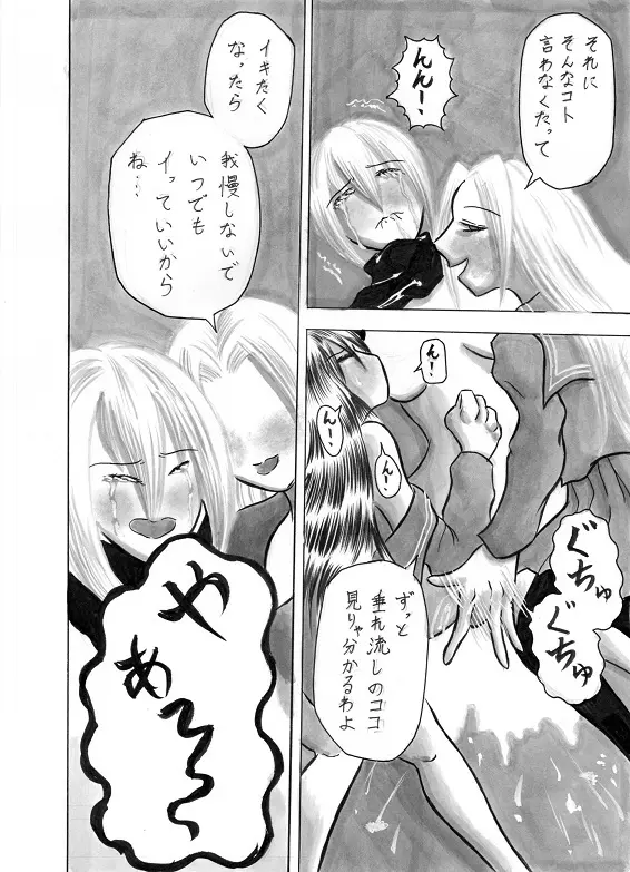 何もかも終わっ… Page.3