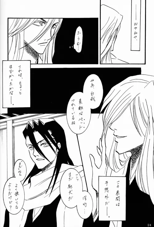 Gesshoku Page.23